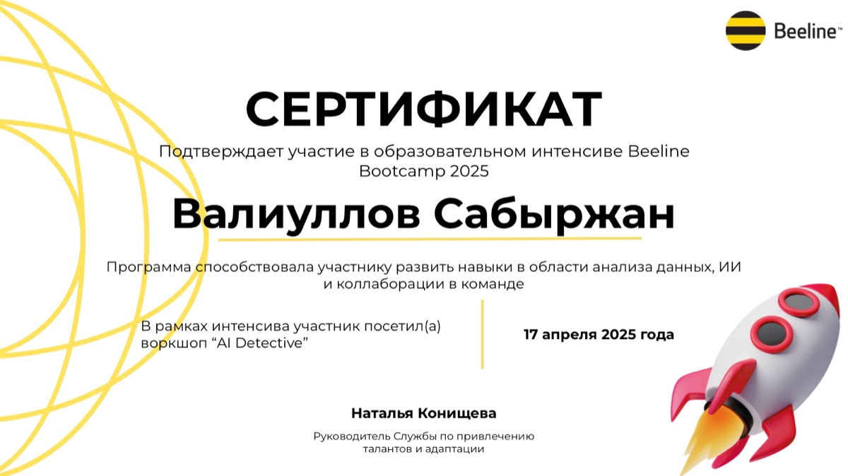 Beeline Bootcamp 2025 certificate · AI Detective workshop